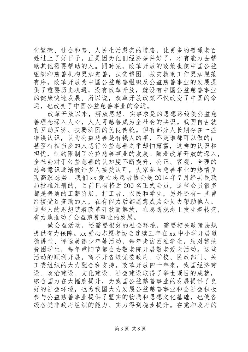 纪念改革开放XX年座谈会发言稿范文4篇_第3页