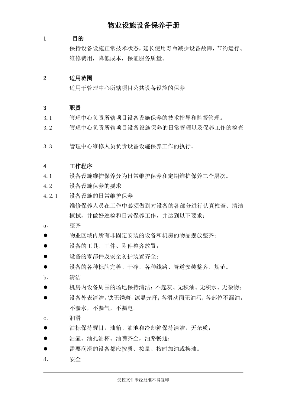 物业设施设备保养手册_第1页