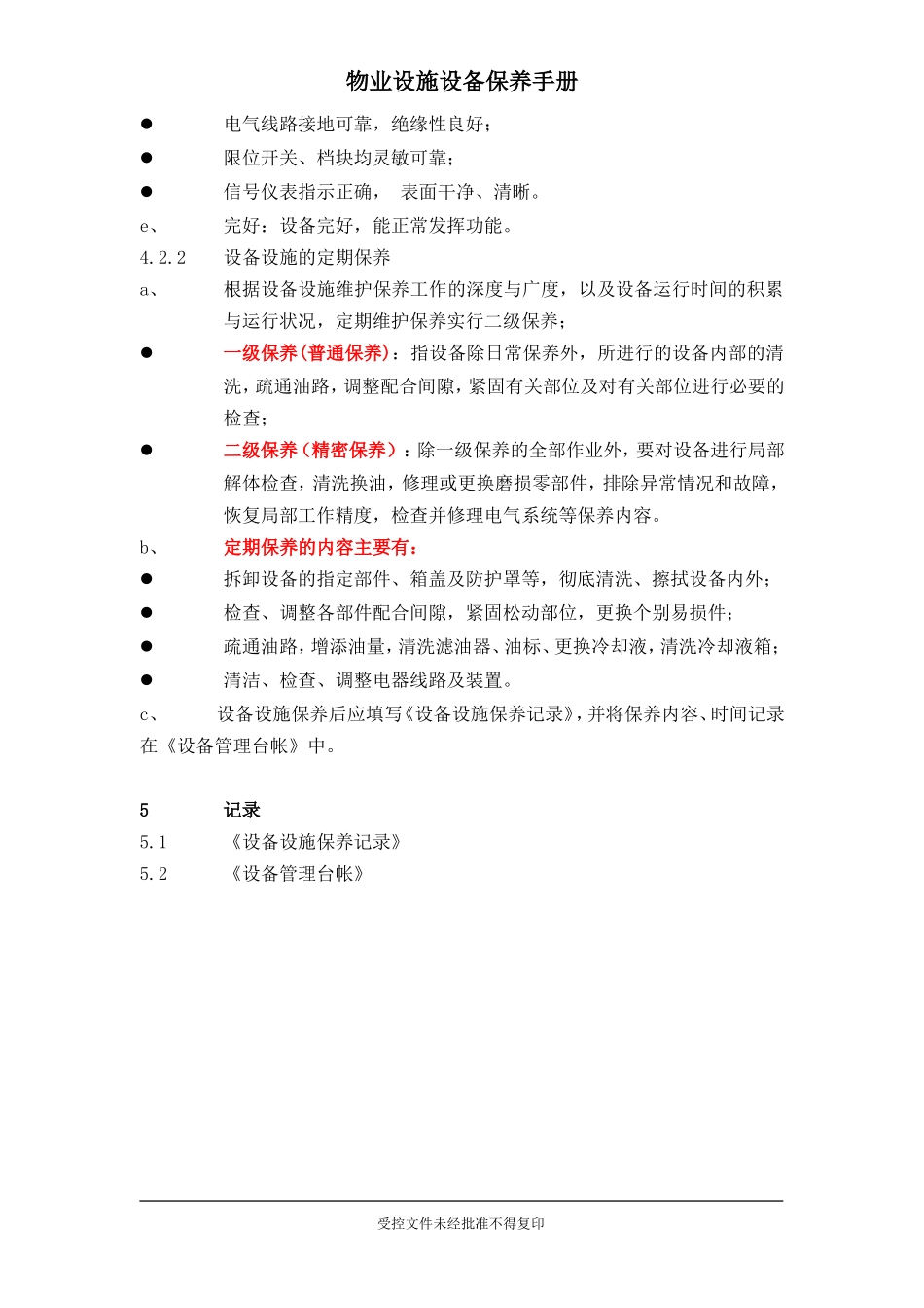 物业设施设备保养手册_第2页