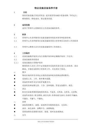物业设施设备保养手册