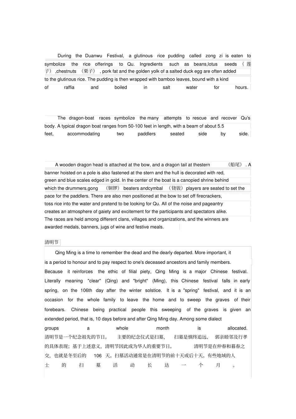 中国四大传统节日英文介绍分析_第3页