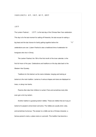 中国四大传统节日英文介绍分析