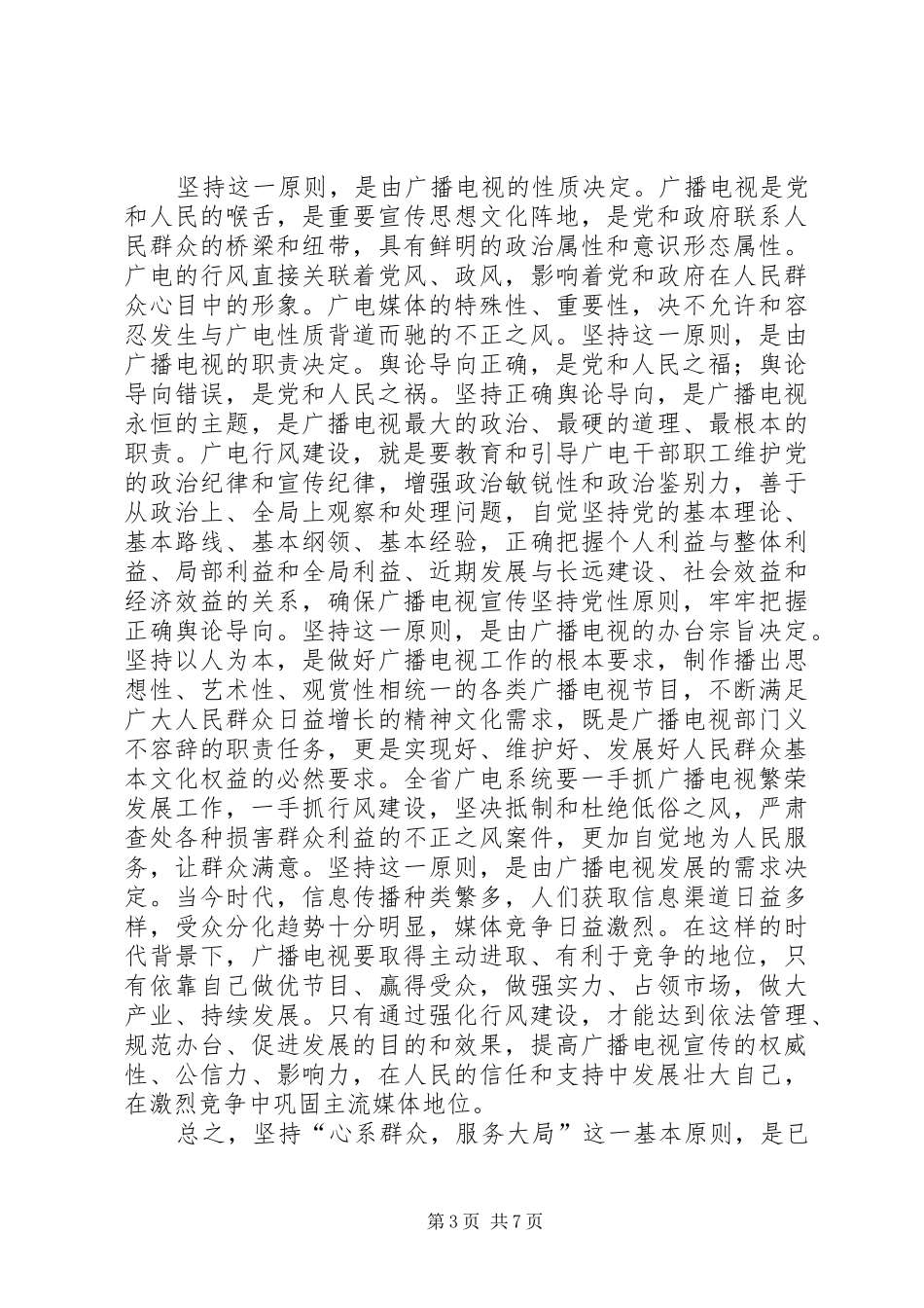 广电纪监工作会议发言_第3页