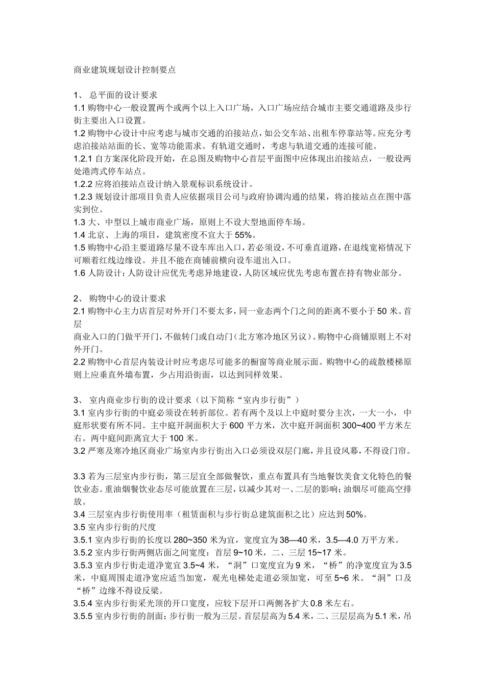 商业建筑设计规范_第1页