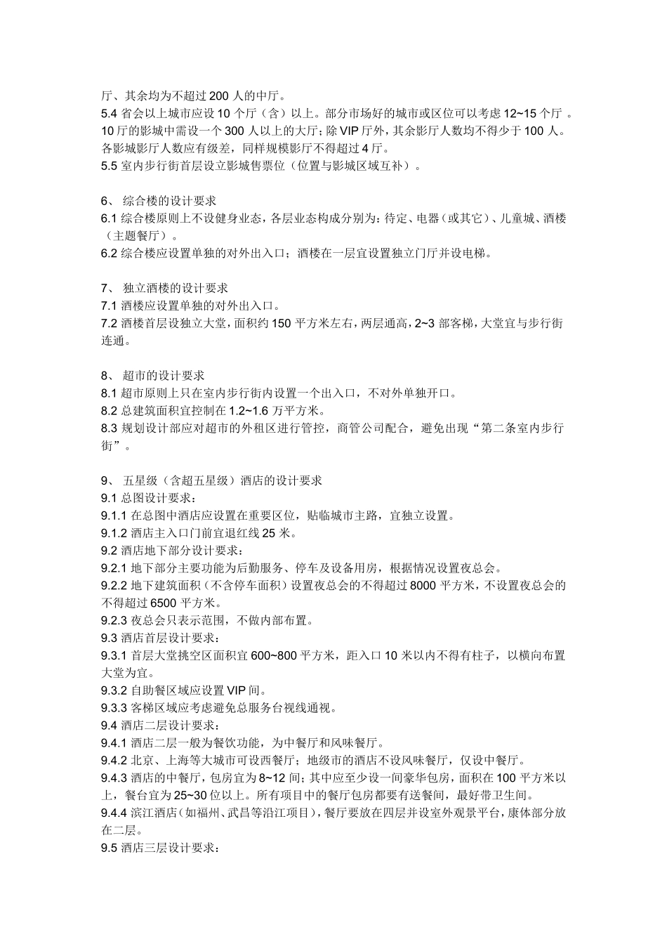 商业建筑设计规范_第3页