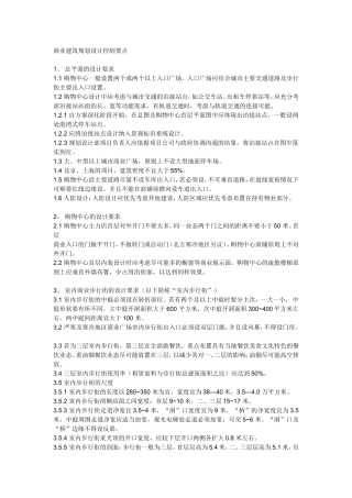 商业建筑设计规范