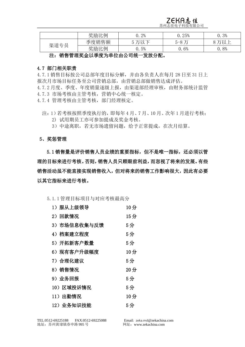 渠道人员薪资及提成方式_第3页