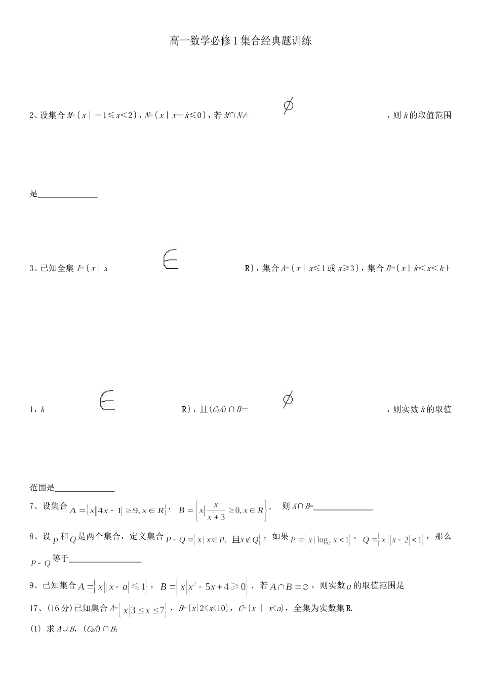 集合难题汇总_第1页