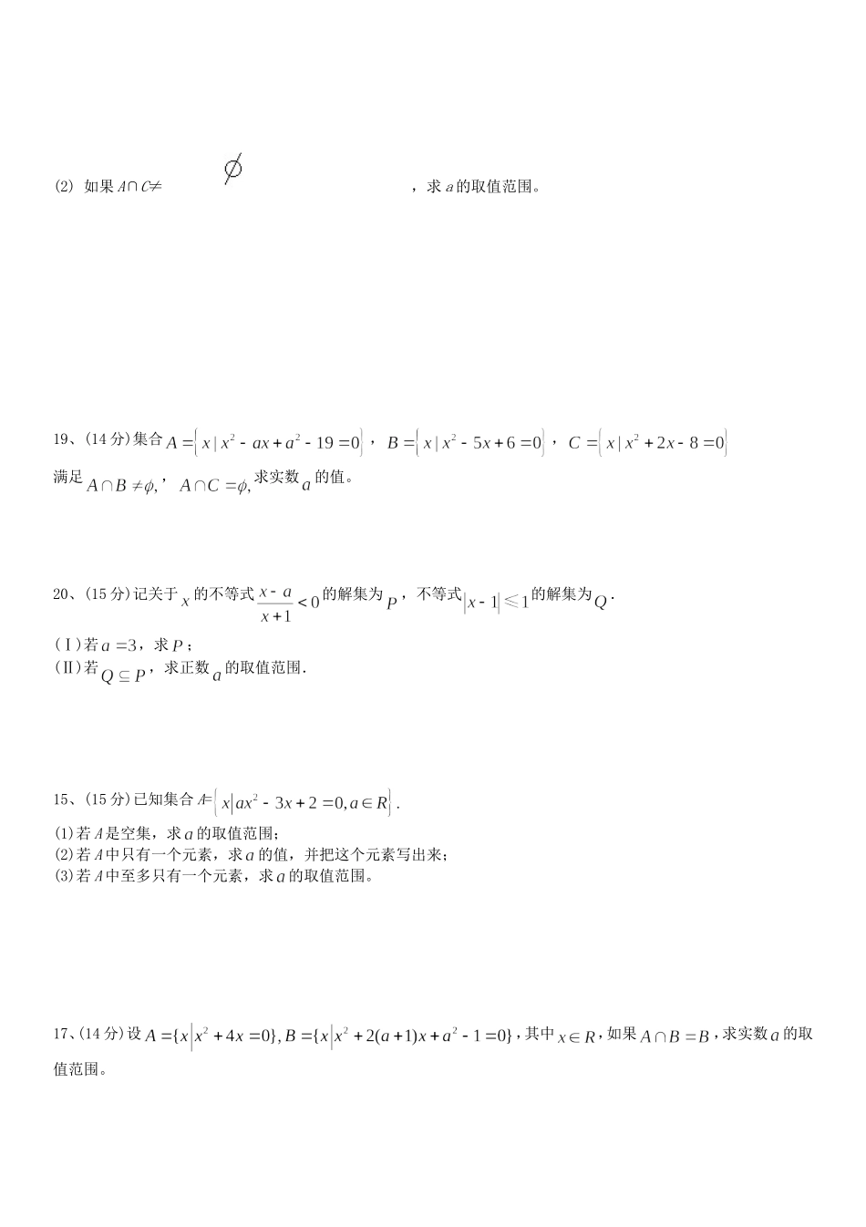 集合难题汇总_第2页