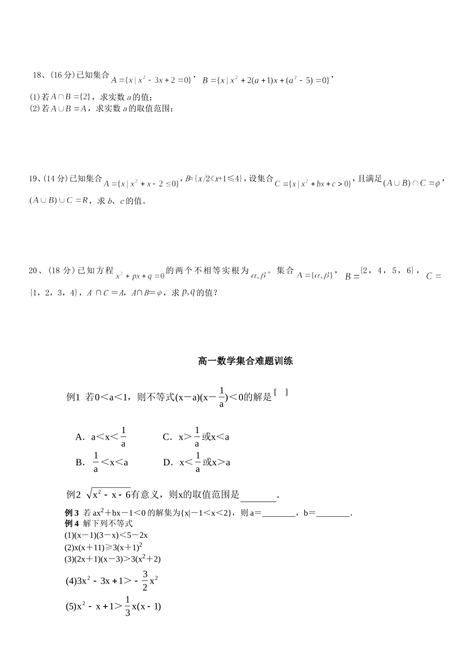 集合难题汇总_第3页