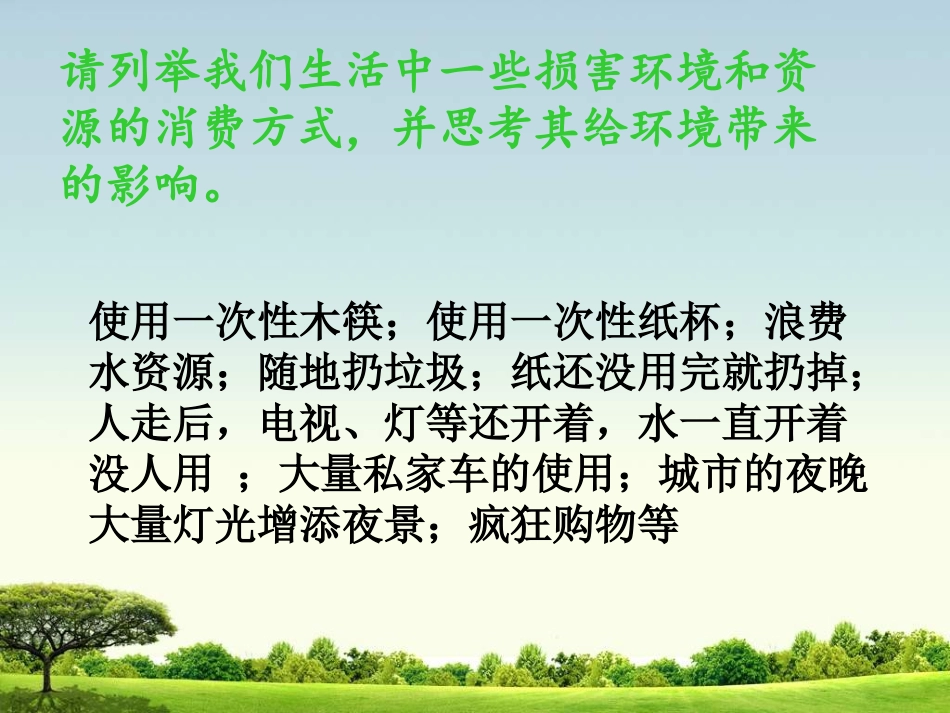 第三课绿色消费_第2页