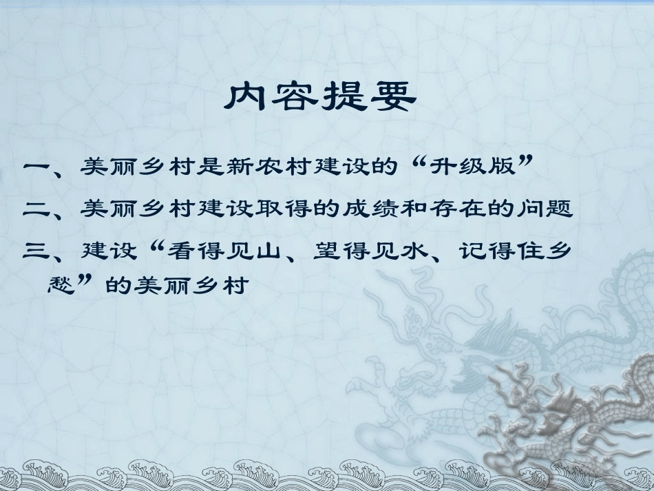 深入推进新农村建设 打造美丽乡村_第2页