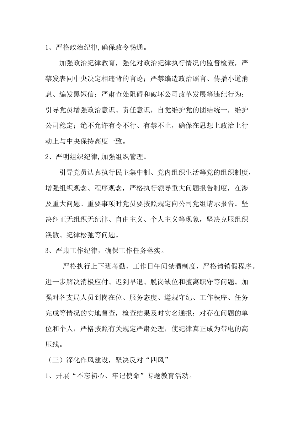 党支部党风廉政建设工作计划_第2页