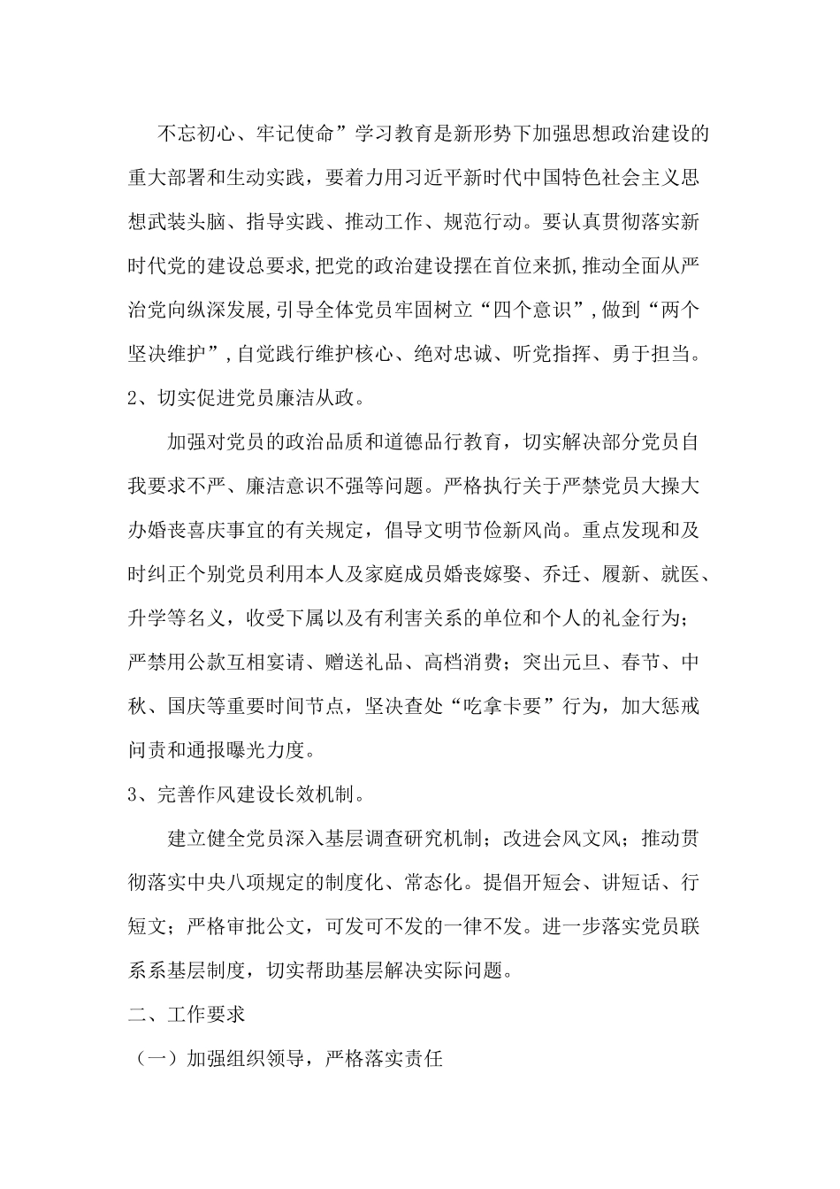 党支部党风廉政建设工作计划_第3页