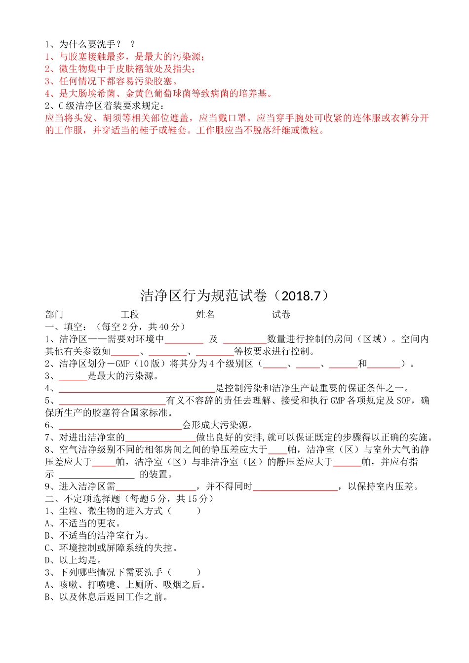 洁净区行为规范试卷_第2页