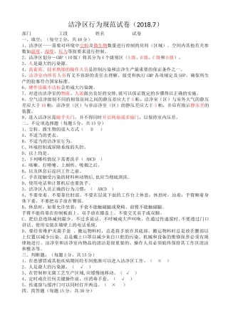 洁净区行为规范试卷