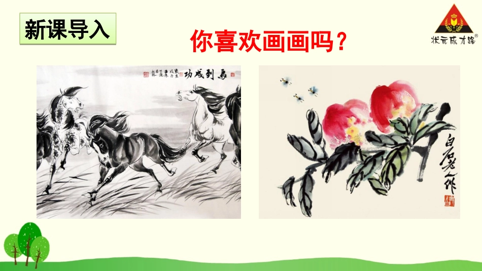 5 玲玲的画_第1页