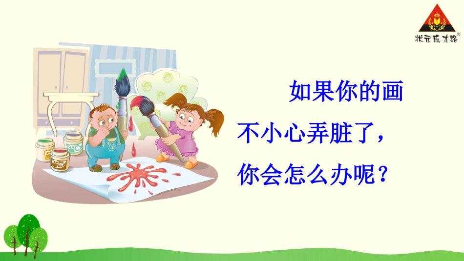 5 玲玲的画_第2页