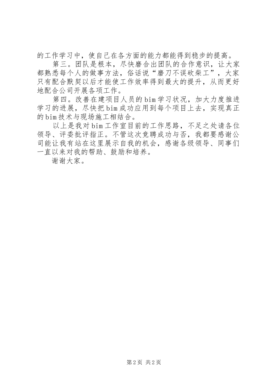 最终版竞聘演讲稿_第2页