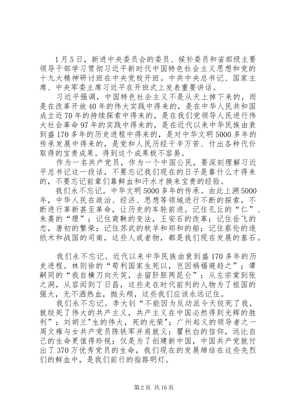 十九大精神研讨班讲话精神心得体会（13篇）_第2页