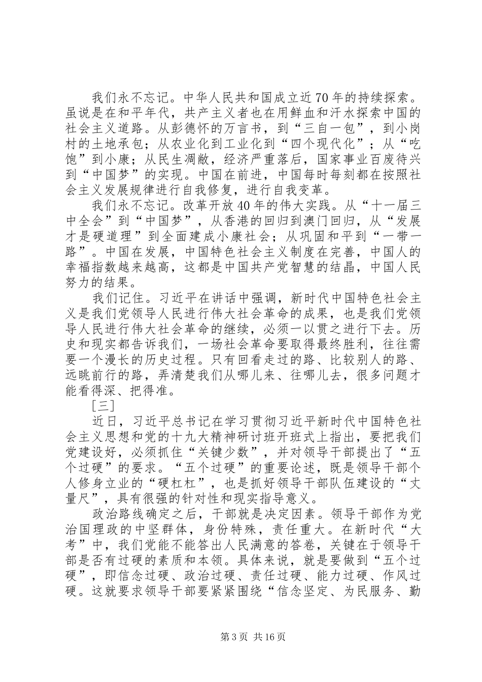 十九大精神研讨班讲话精神心得体会（13篇）_第3页