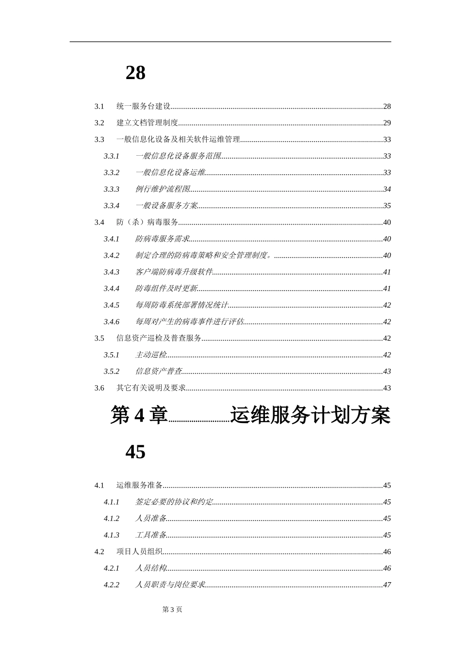 XX运维服务方案模板_第3页