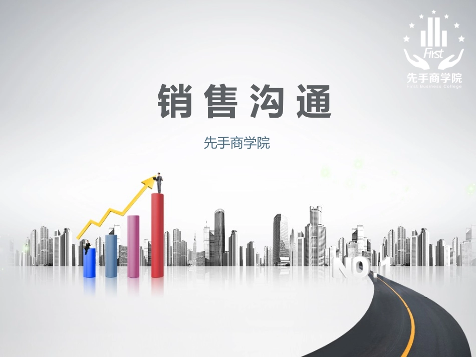 做微商如何和客户沟通_第1页
