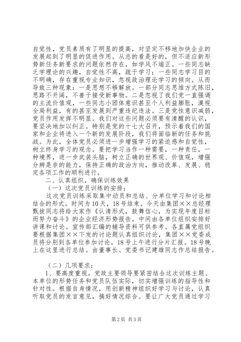 党员集训大会讲话_第2页