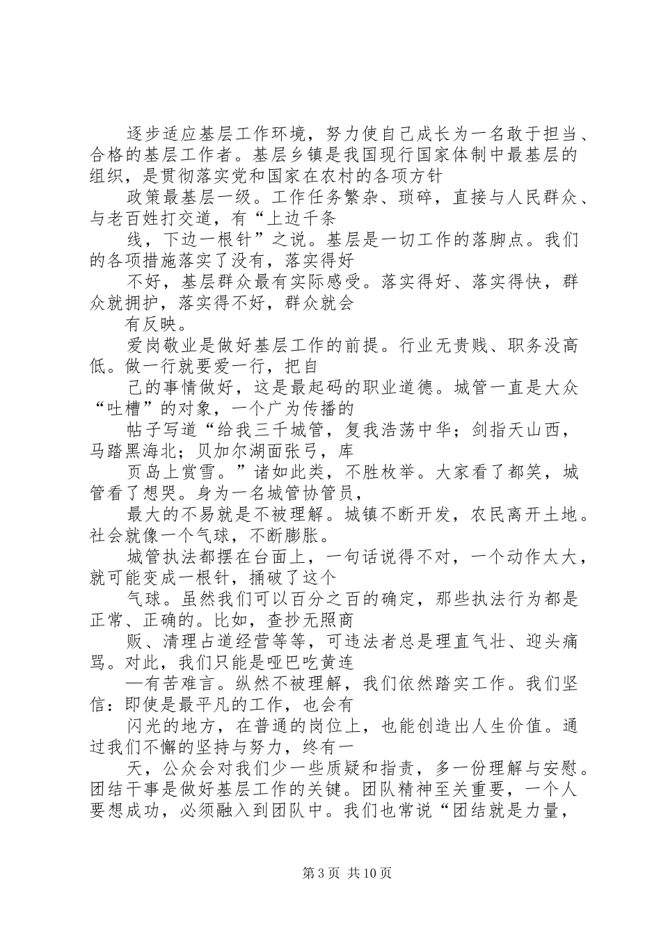 城市建设爱岗敬业演讲_第3页