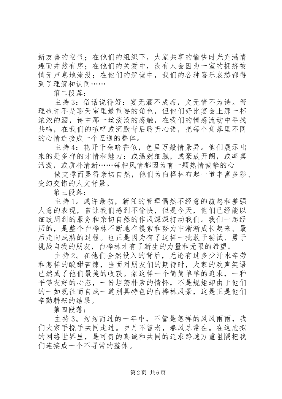 论坛成立周年晚会上的主持词_第2页