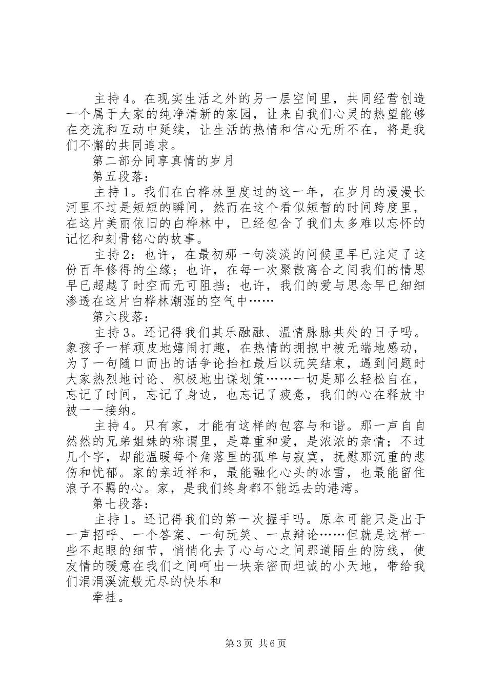 论坛成立周年晚会上的主持词_第3页