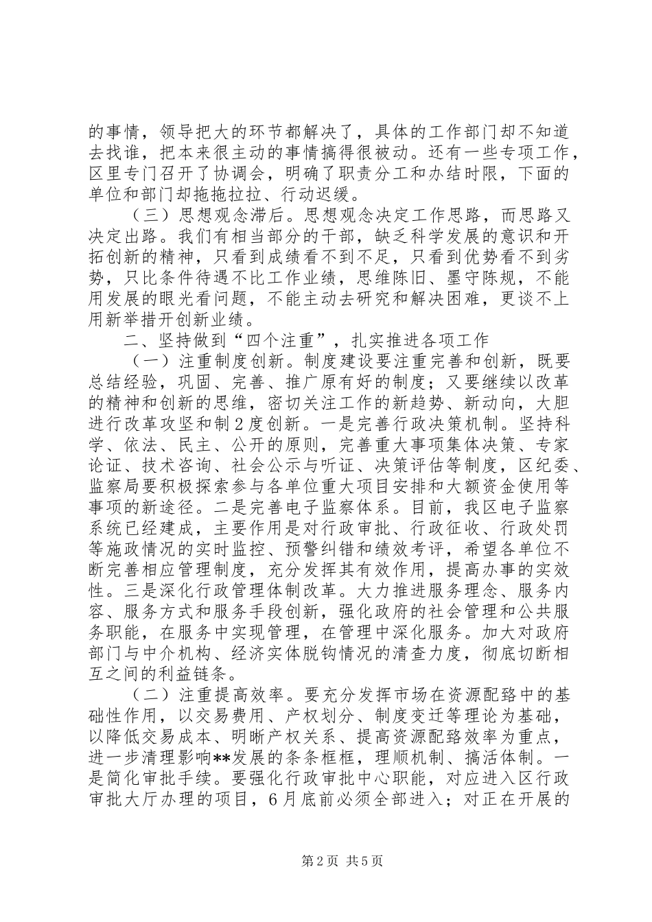 关于优化经济发展环境方面的讲话范文_第2页