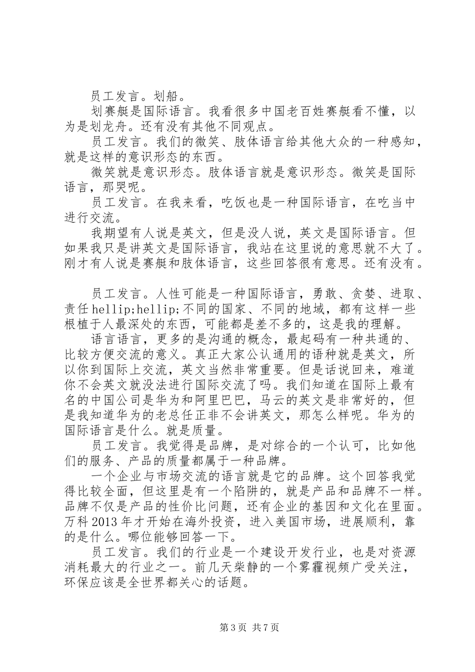 质量检查月企业领导讲话稿3篇_第3页