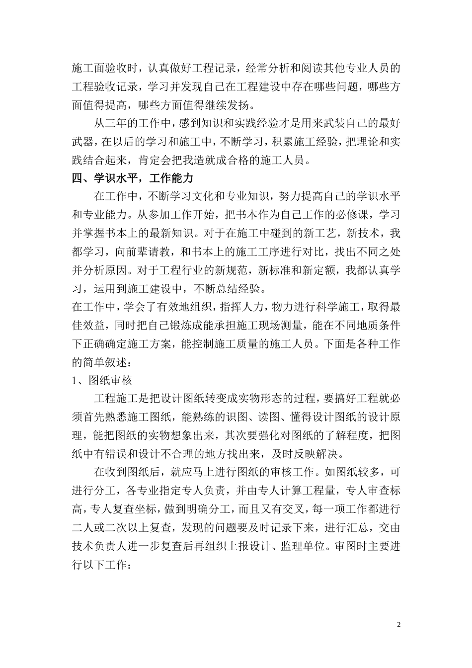 道路桥梁专业技术工作总结(评助理工程师)_第2页