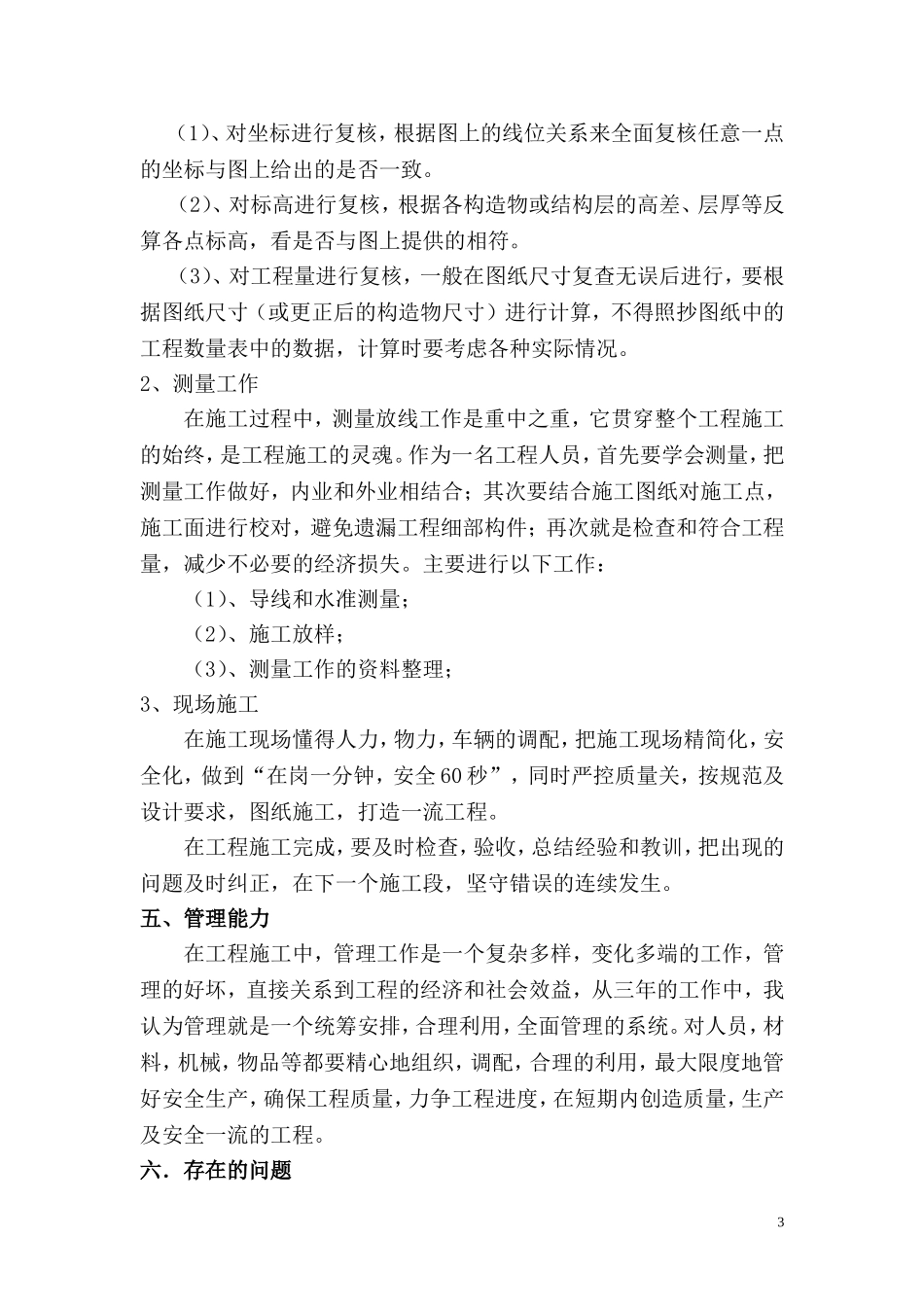 道路桥梁专业技术工作总结(评助理工程师)_第3页