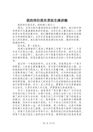 我的岗位我负责医生演讲稿
