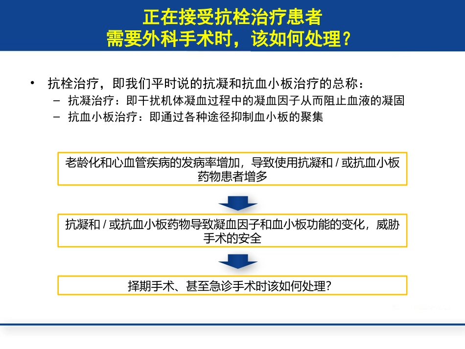 非心脏手术围手术期抗栓治疗策略_第2页