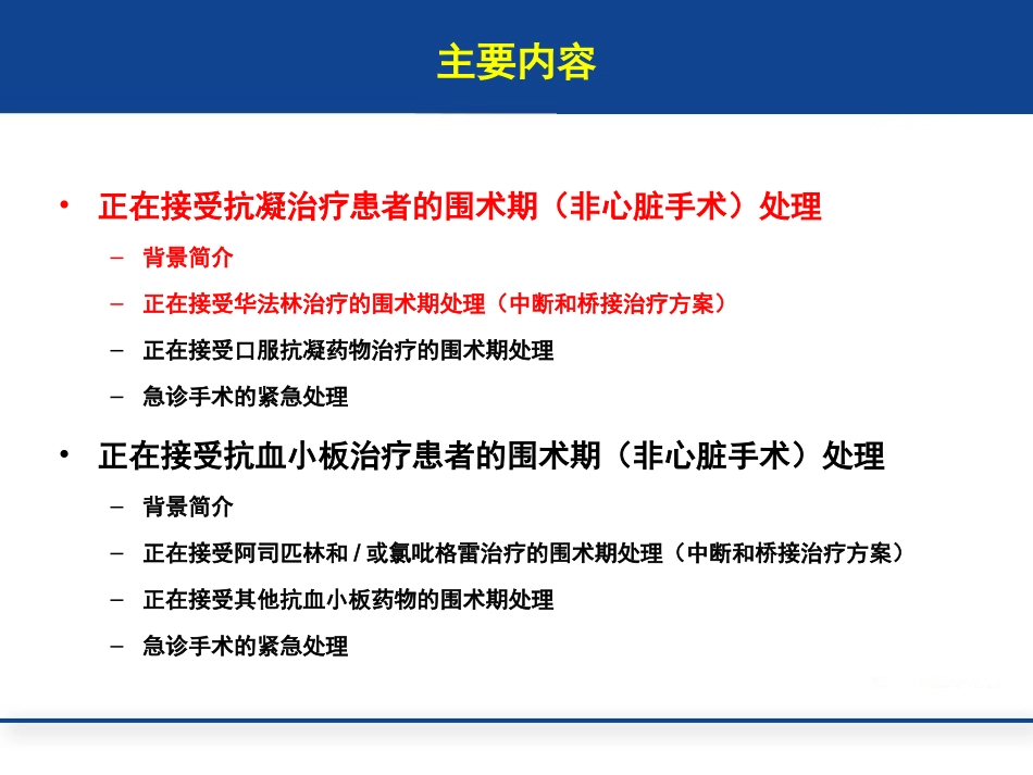 非心脏手术围手术期抗栓治疗策略_第3页