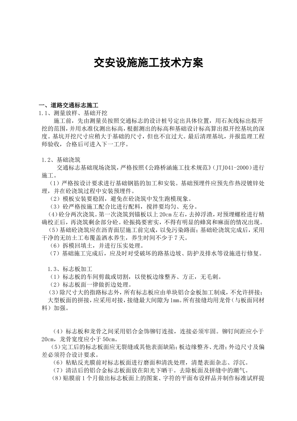 交安设施施工方案 (2)_第2页