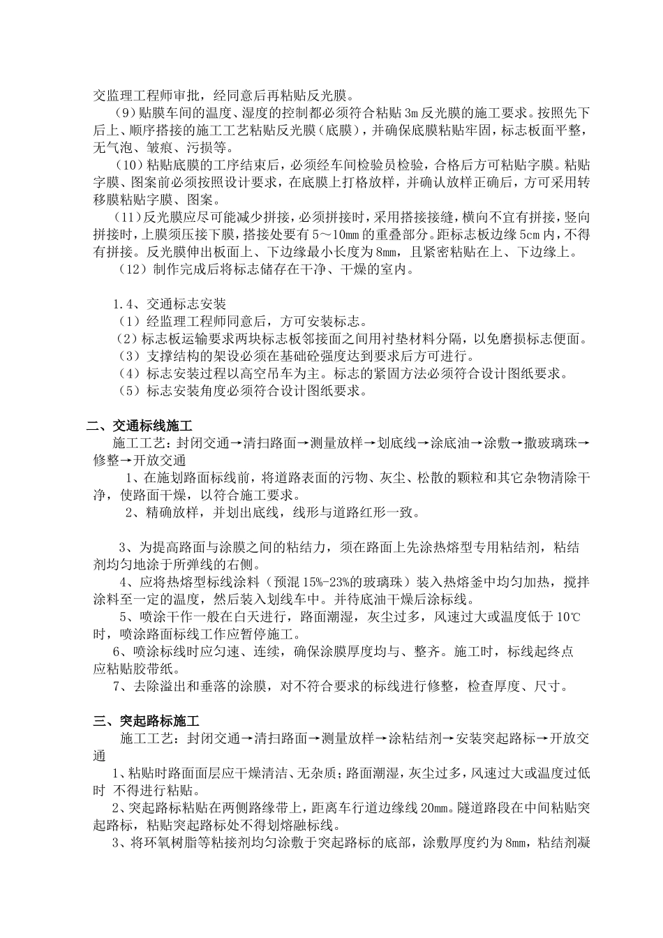 交安设施施工方案 (2)_第3页