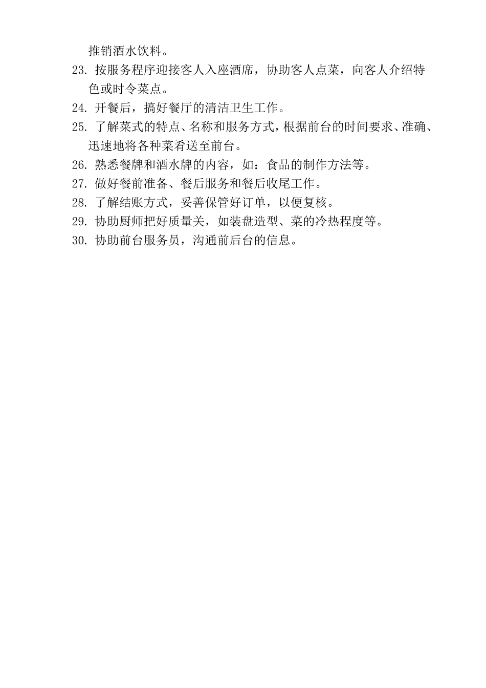 餐厅服务员规章制度_第2页