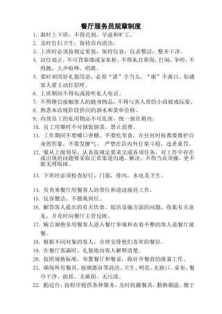 餐厅服务员规章制度