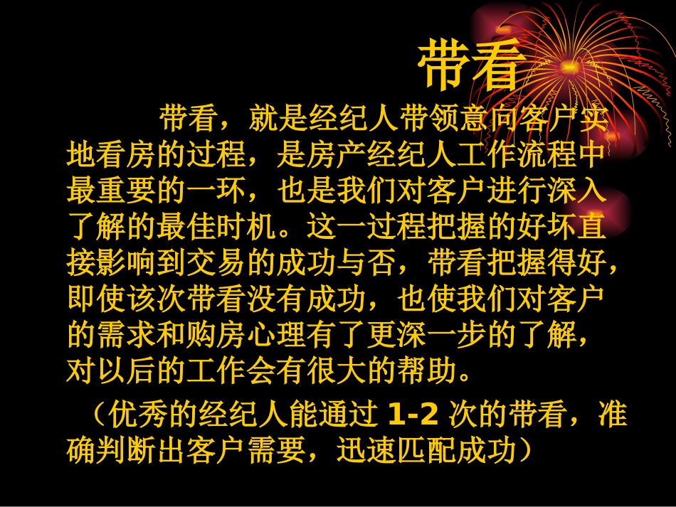二手房地产带看技巧培训_第2页