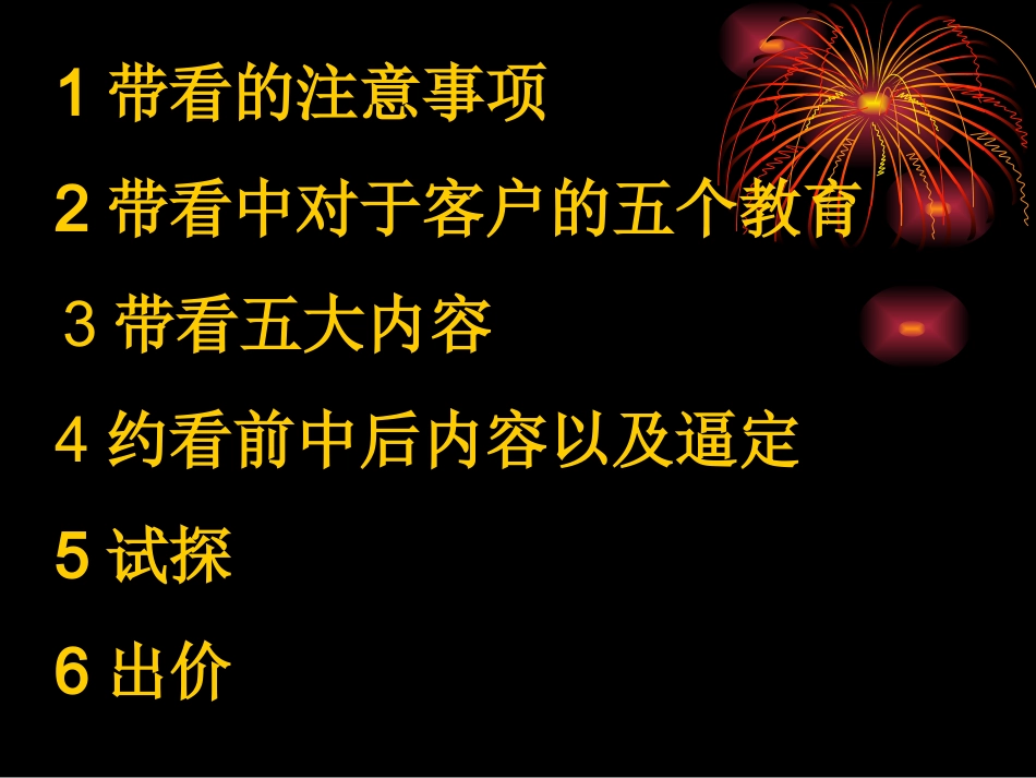 二手房地产带看技巧培训_第3页
