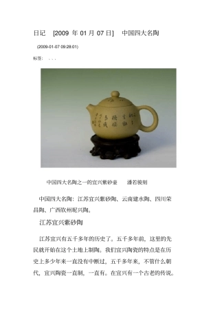中国四大名陶