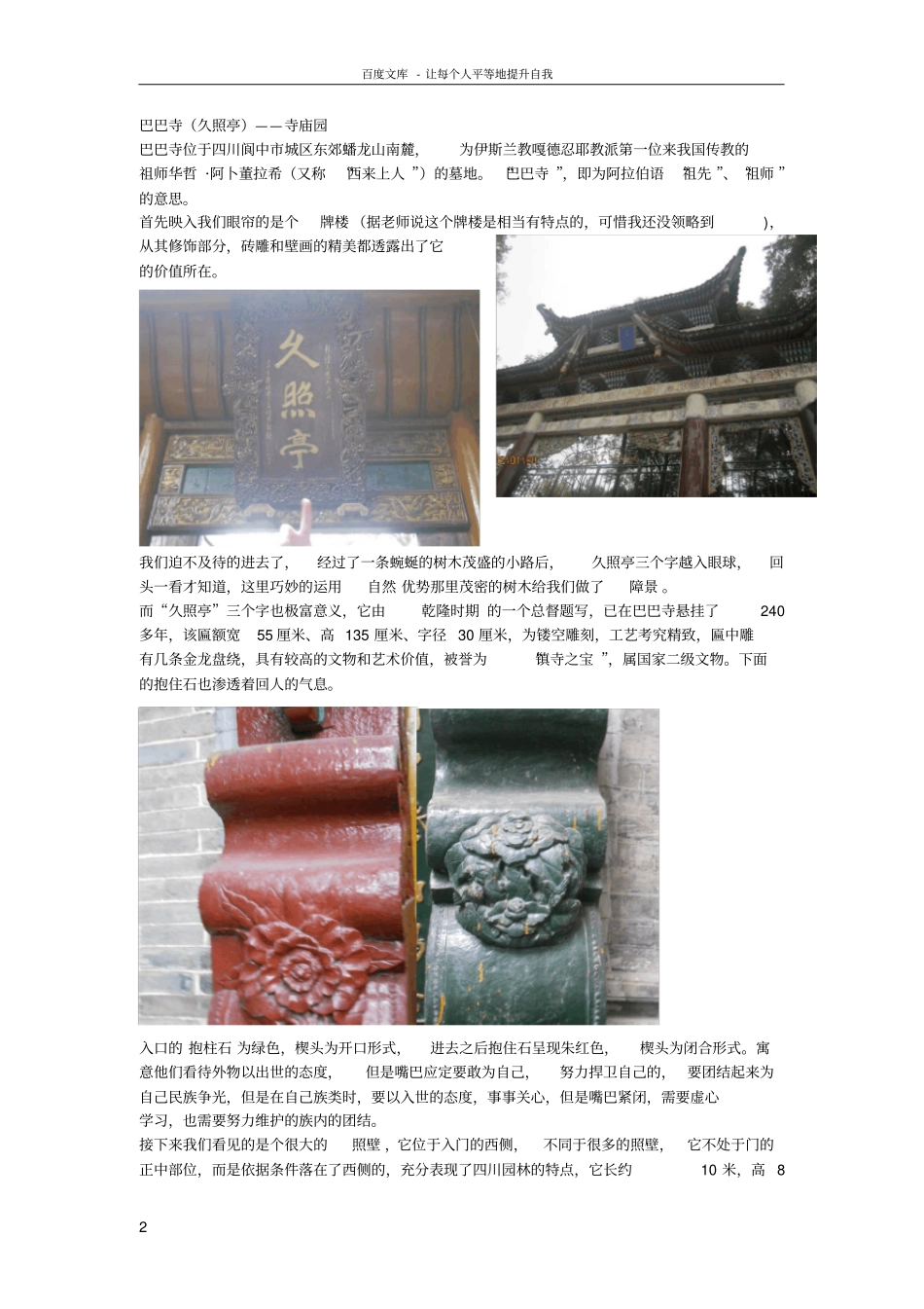 中国四大古城之一——阆中_第2页