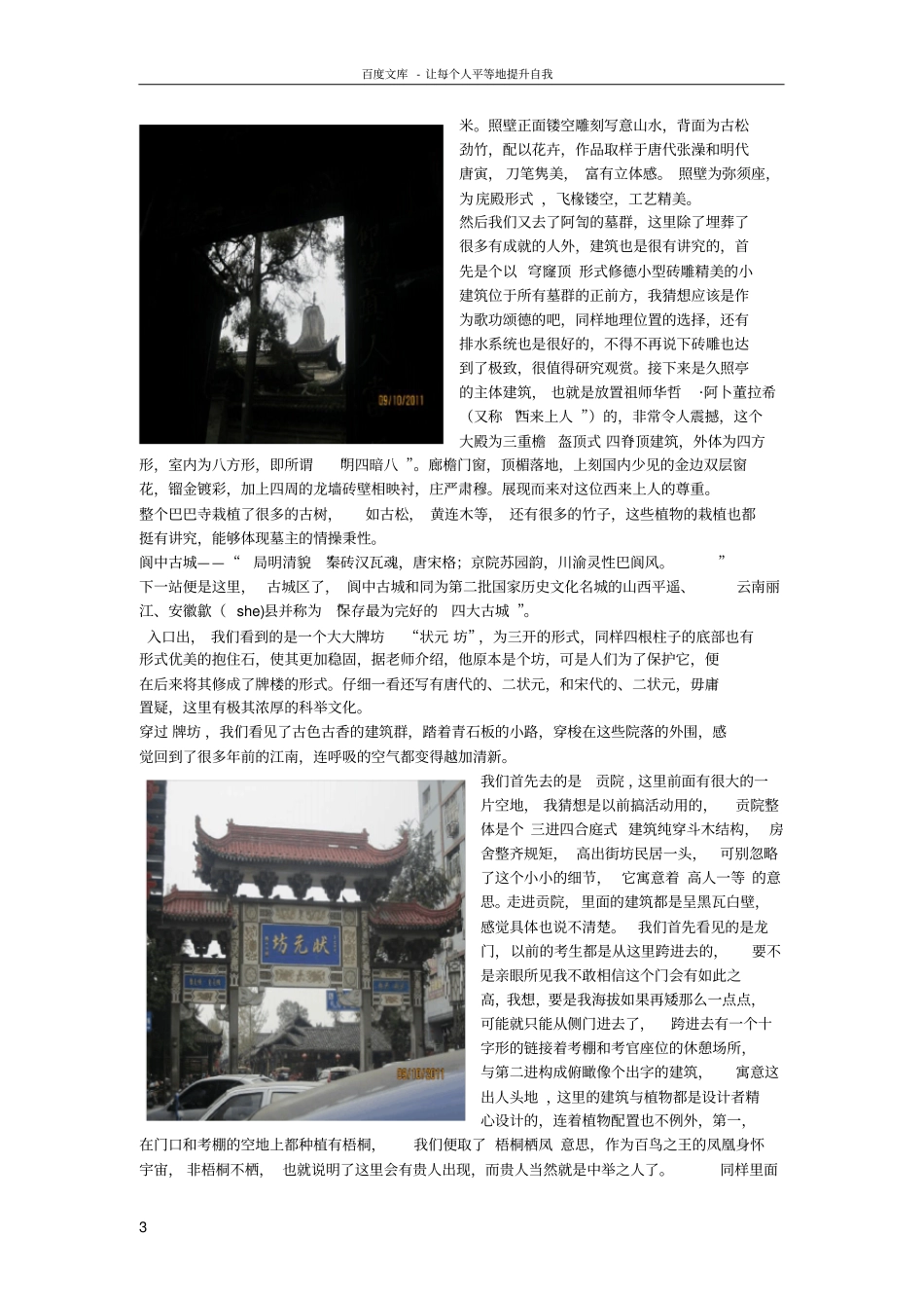 中国四大古城之一——阆中_第3页