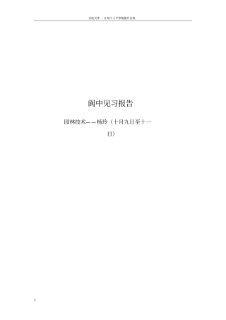 中国四大古城之一——阆中