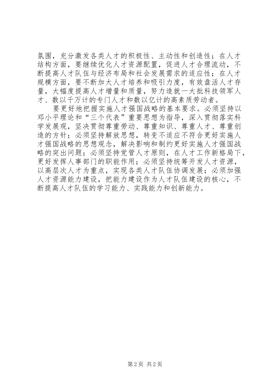 人事厅局长会议讲话_第2页