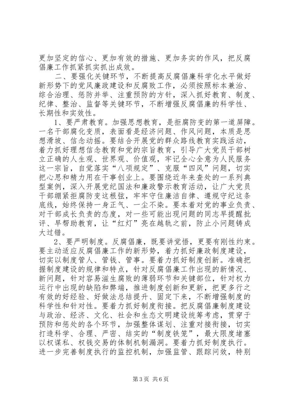 在县党风廉政建设和反腐败工作会议上的讲话_第3页